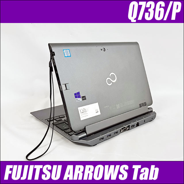 富士通 ARROWS Tab Q736/P 通販 キーボードドッキングステーション  