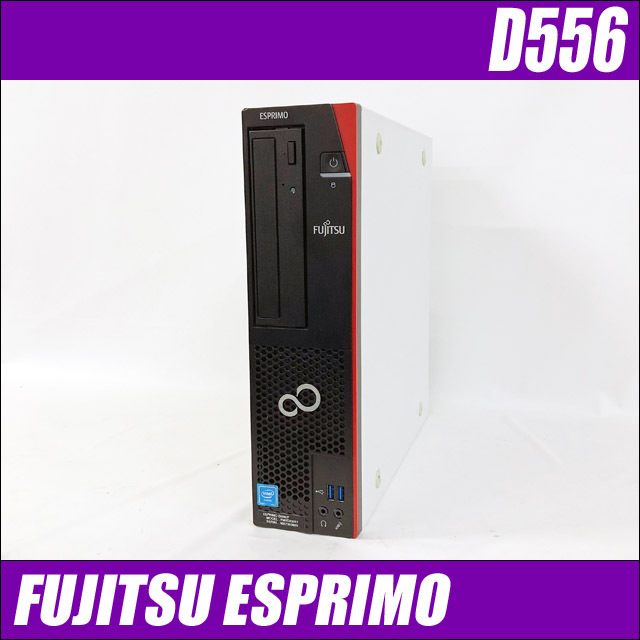 富士通 ESPRIMO D556 通販 中古デスクトップパソコン WPS Office搭載