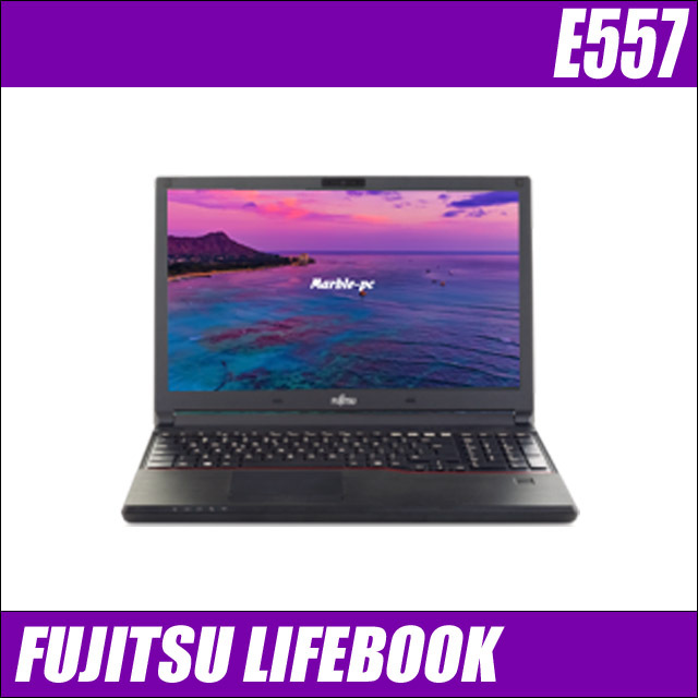 富士通 LIFEBOOK E557 通販 液晶15.6型 中古ノートパソコン WPS Office