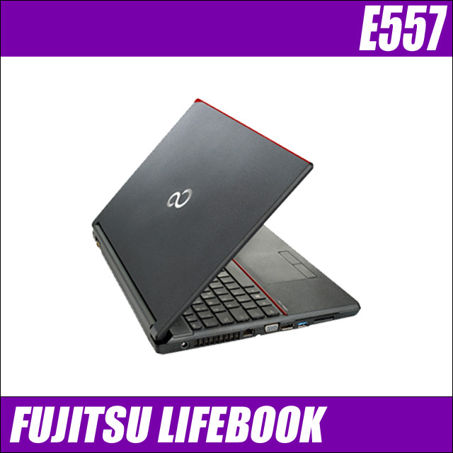 設定済✨️富士通LIFEBOOK中古ノートパソコン◆タッチパネル式◆SSD500 富士通 LIFEBOOK E557 通販 液晶15.6型 中古ノートパソコン WPS Office