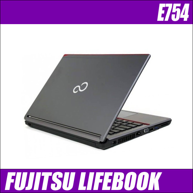 富士通 LIFEBOOK E754 通販 液晶15.6型 中古ノートパソコン WPS Office
