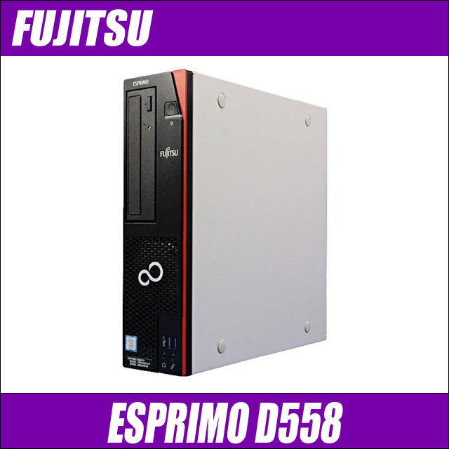 富士通 ESPRIMO D558 通販 中古デスクトップパソコン Windows11-Pro 