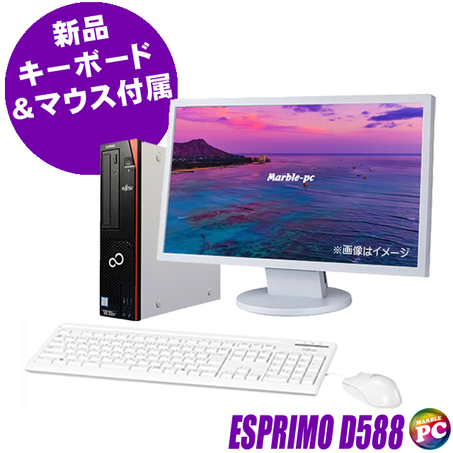 富士通 ESPRIMO D588 22型液晶モニター付きデスクトップパソコン 中古 