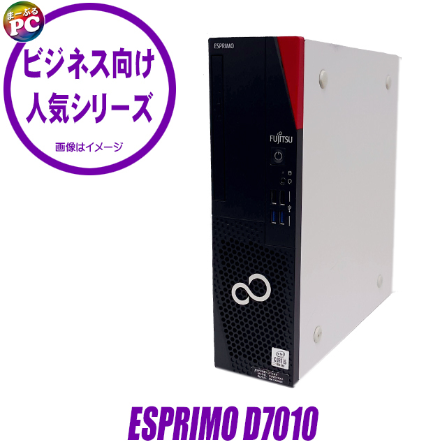 富士通 ESPRIMO D7010 i3/8GB/SSD256GB/Win11 楽天市場】【Windows11】【高性能】【省エネ】 FUJITSU ESPRIMO D7010