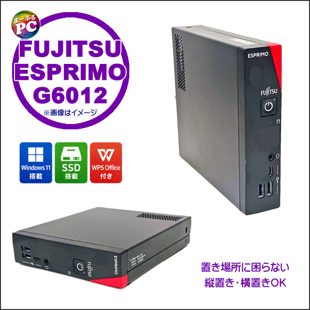 中古デスクトップパソコン 富士通 ESPRIMO G6012 通販 WPS Office付き