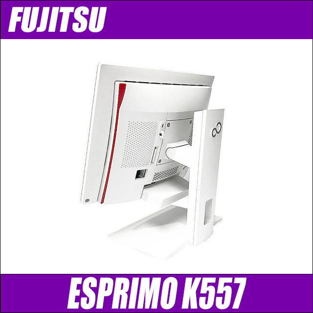 富士通 ESPRIMO K557 通販 フルHD液晶23.8型 中古液晶一体型 