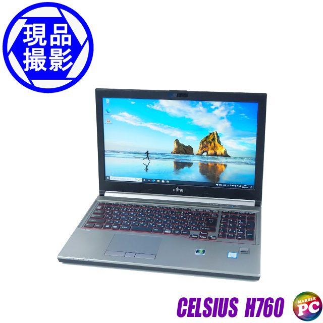 現品撮影 富士通 CELSIUS H760 通販 フルHD液晶15.6型 中古モバイル 