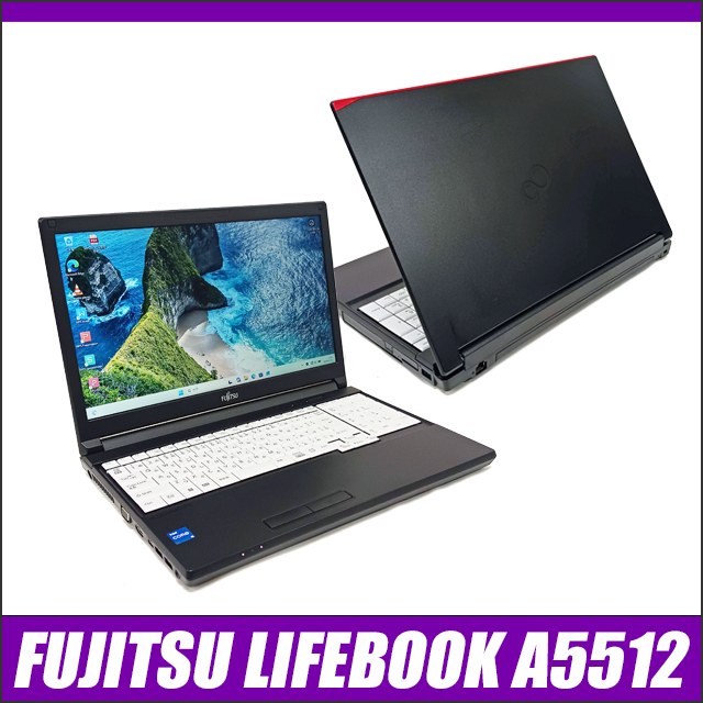 中古ノートパソコン 富士通 LIFEBOOK A5512 通販 HD 液晶15.6型 WPS