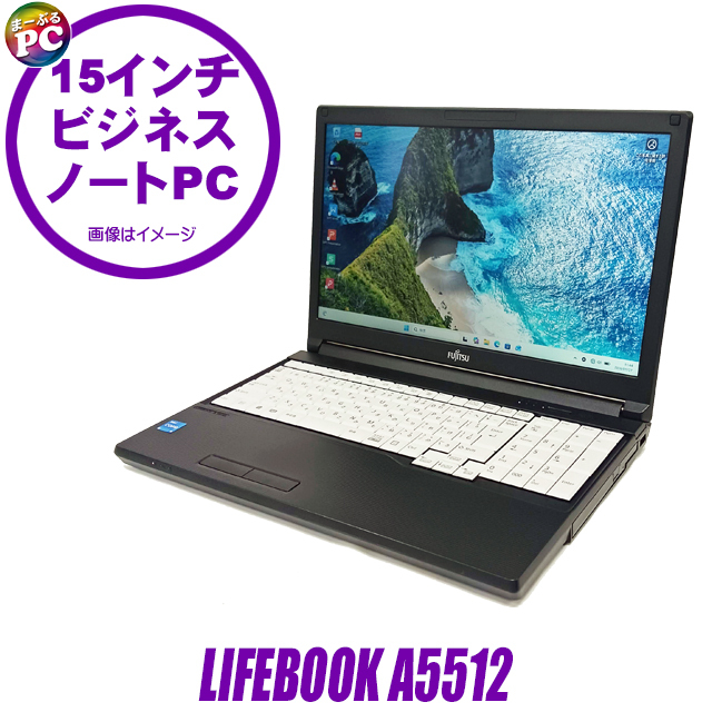 中古ノートパソコン 富士通 LIFEBOOK A5512 通販 HD 液晶15.6型 WPS