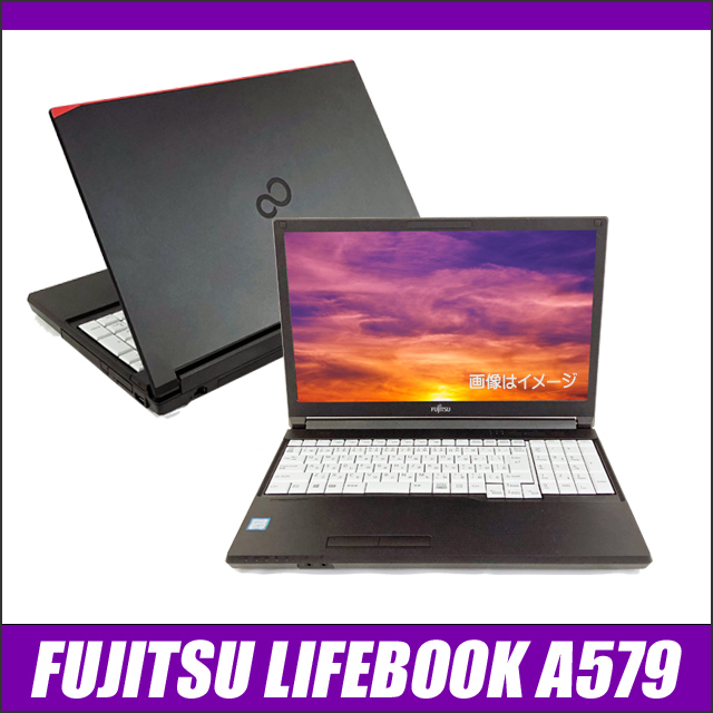ハイサーイ！ 【富士通 LIFEBOOK】 中古ノートパソコン 富士通 LIFEBOOK A579 通販 液晶15.6型 WPS Office