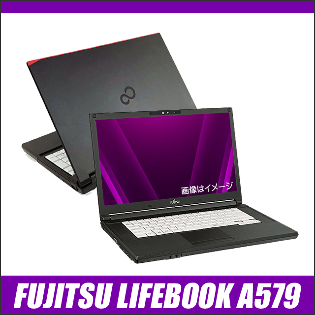 【ドライブ付】【多機能】富士通 FUJITSU LIFEBOOK A579 第8世代 Core i5 8265U/1.60GHz 64GB HDD500GB スーパーマルチ Windows10 64bit WPSOffice 15.6インチ HD カメラ テンキー 無線LAN パソコン ノートパソコン PC Notebook