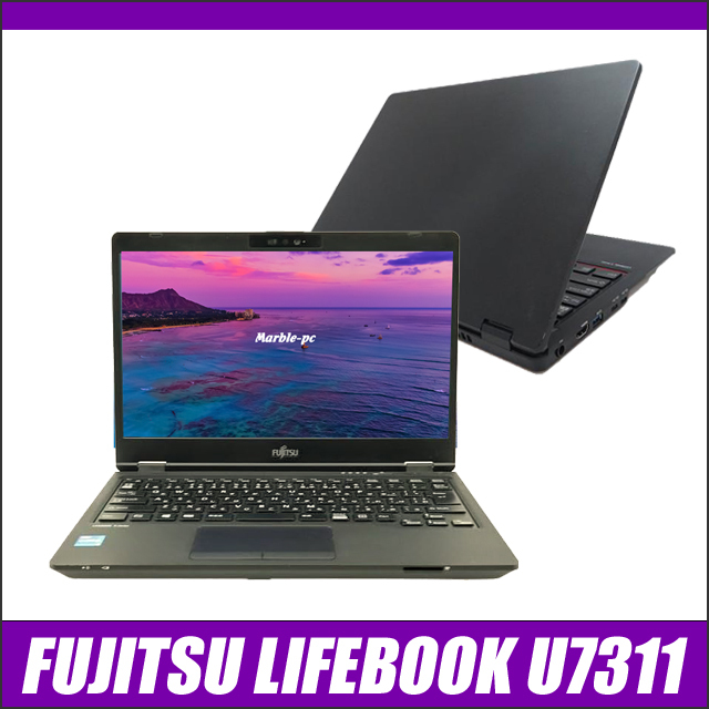中古ノートパソコン 富士通 LIFEBOOK U7311 選べるオフィス