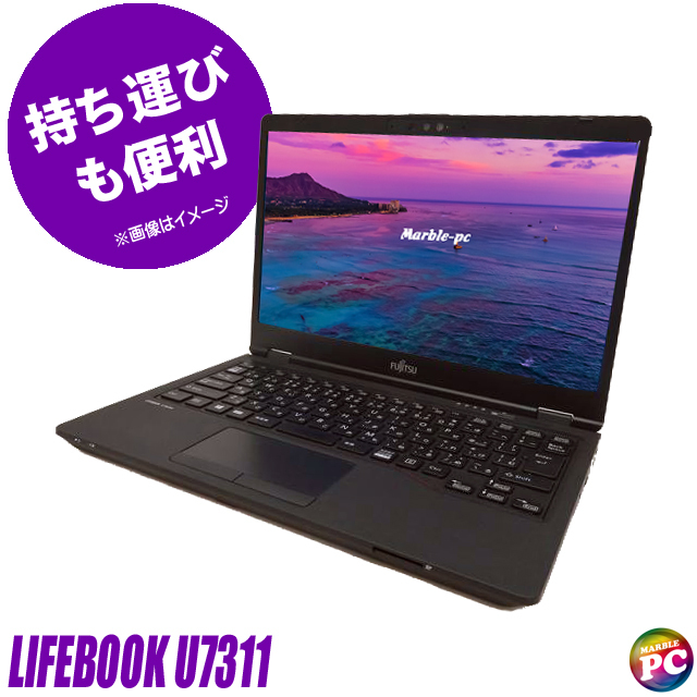 富士通 LIFEBOOK U7311 中古ノートパソコン オフィスソフトはWPS Office2又はMicrosoft Office Personal 2021から選択 Windows11-Pro メモリ16GB SSD256GB Celeron 第11世代搭載 WEBカメラ Bluetooth 無線LAN フルHD13.3型 FUJITSU ライフブック モバイルPC 中古パソコン★