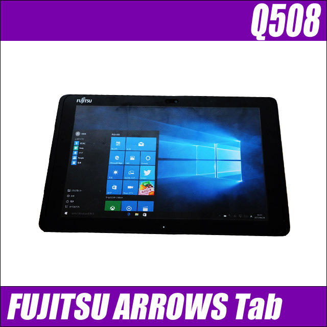 富士通 ARROWS Tab Q508/SE 通販 液晶10.1型 中古タブレットパソコン