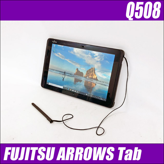 富士通 ARROWS Tab Q508/SE 通販 液晶10.1型 中古タブレットパソコン