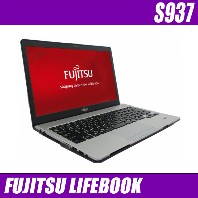 富士通 LIFEBOOK S937 通販 液晶13.3型 中古ノートパソコン WPS Office 