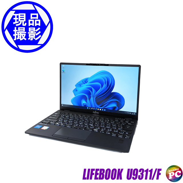 現品撮影 富士通 LIFEBOOK U9311/F 通販 FHD液晶13.3型 中古ノート 