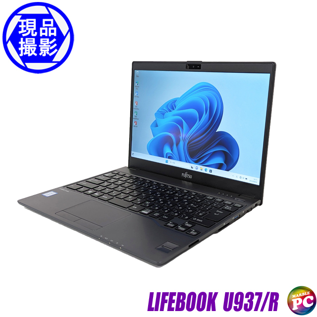 中古ノートパソコン 富士通 LIFEBOOK U937/R 現品撮影 通販 FHD液晶 