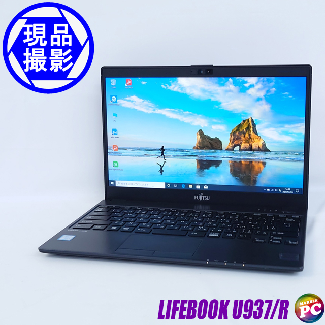 現品撮影 富士通 LIFEBOOK U937/R 通販 フルHD 高解像度液晶13.3型 