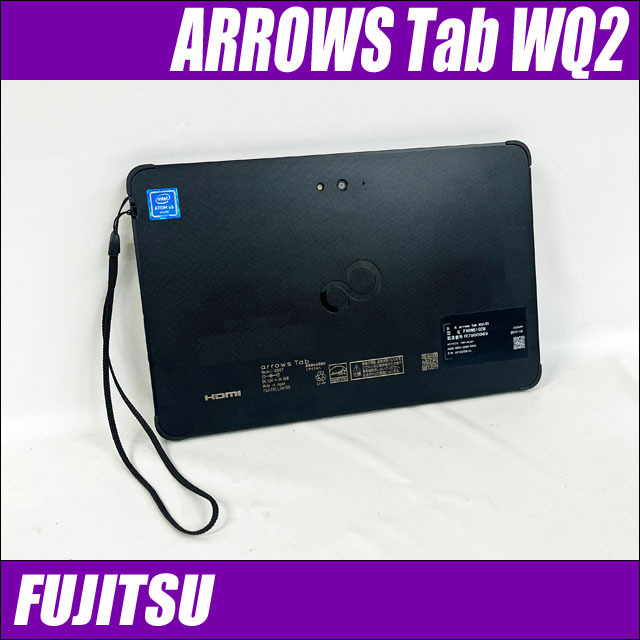富士通 ARROWS Tab WQ2/B1 通販 液晶10.1型 中古タブレットパソコン 富士通 ARROWS Tab WQ2/B1 通販 液晶10.1型 中古タブレットパソコン