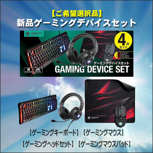 大容量ゲーミングパソコンセット❗️No.319