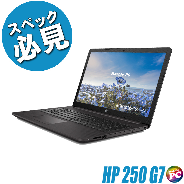 HP 250 G7 通販 液晶15.6型 中古ノートパソコン WPS Office搭載 メモリ 