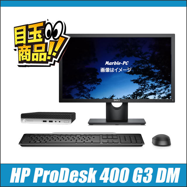 20,000円ポッキリパソコン ビックリ目玉企画 20型液晶付き HP ProDesk 