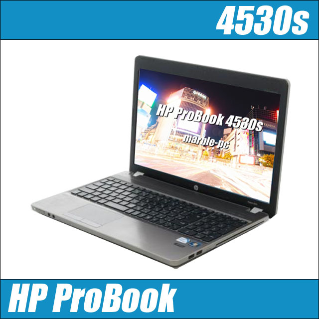 HP ProBook 4530s 通販 液晶15.6型 中古ノートパソコン | メモリ4GB 