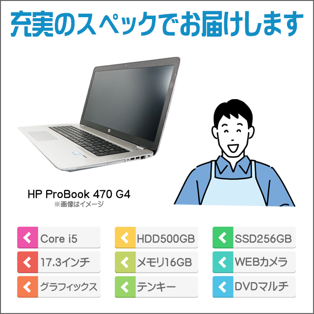 HP ProBook 470 G4 通販 大画面17.3型 中古ノートパソコン WPS Office 