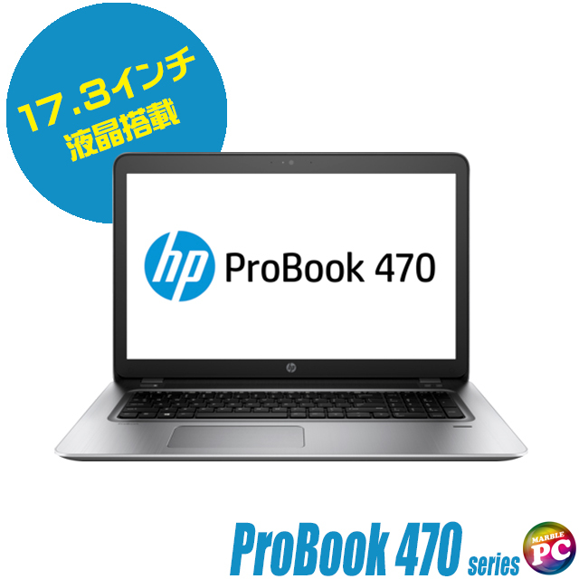 HP ProBook 470 G4 通販 大画面17.3型 中古ノートパソコン WPS Office 