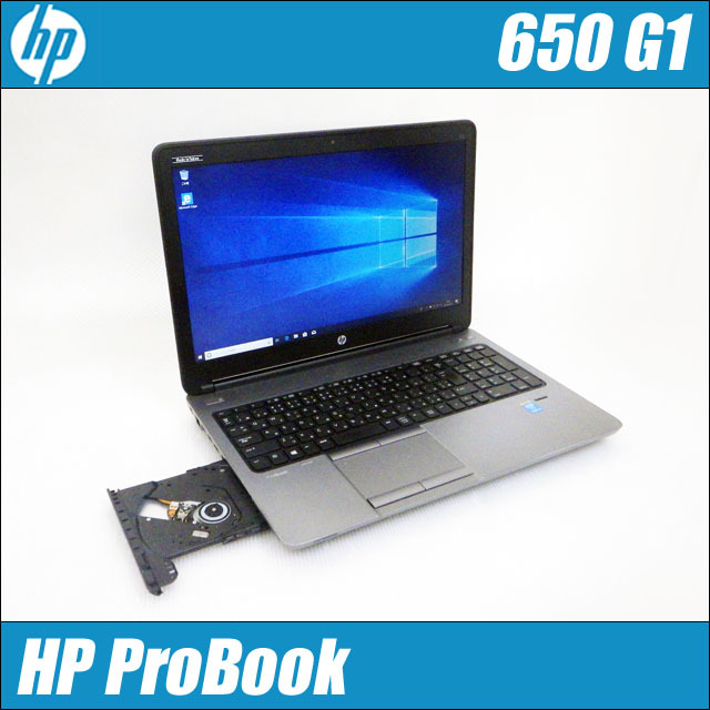 HP ProBook 650 G1 Notebook PC 通販 液晶15.6型 中古ノートパソコン 