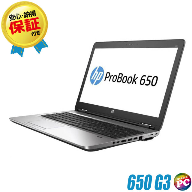 HP ProBook 650 G3 通販 フルHD液晶15.6型 中古ノートパソコン WPS 