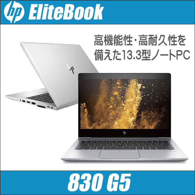 大容量SSD512GB フルHD 動作◎ 13.3 HP ノートPC EliteBook 830G5 Core
