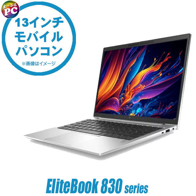 中古ノートパソコン HP EliteBook 830 G9 通販 WUXGA 液晶13.3型 WPS