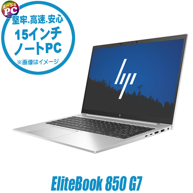 中古良品ノートパソコン HP Elitebook 850 G7 Windows11+office 爆速SSD512GB 第10世代core i5/メモリ8GB/15.6インチ/無線/WEBカメラ内蔵 中古ノートパソコン HP EliteBook 850 G7 通販 フルHD 液晶15.6型 WPS