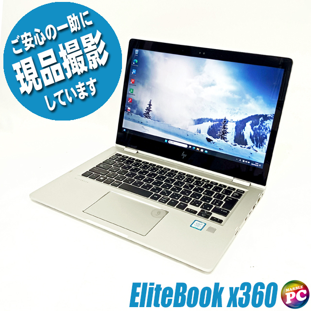 現品撮影品 コンバーチブルPC 中古ノートパソコン HP EliteBook x360 