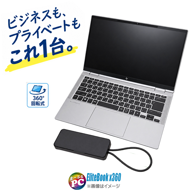 中古ノートパソコン HP EliteBook x360 1040 G8 通販 タッチパネル対応