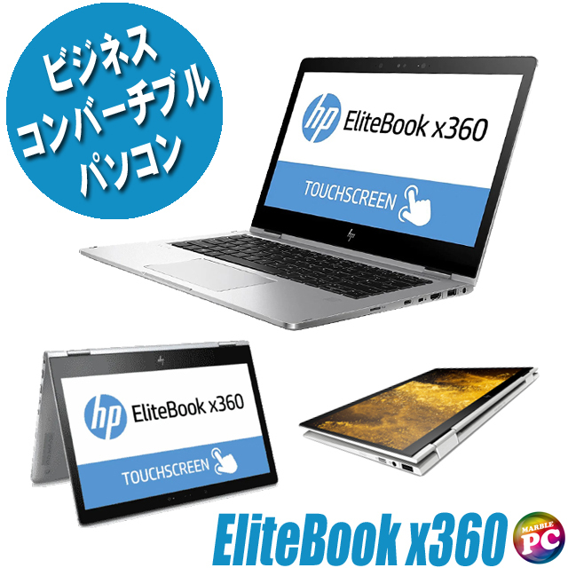 HP EliteBook x360 1030 G2 中古ノートパソコン Windows11-Pro 又は Windows10-Pro メモリ8GB NVMe SSD256GB コアi5-7200U搭載 WEBカメラ Bluetooth 無線LAN WPS Office付き タッチパネル対応 フルHD 13.3型 エリートブック コンバーチブルPC モバイル 中古パソコン