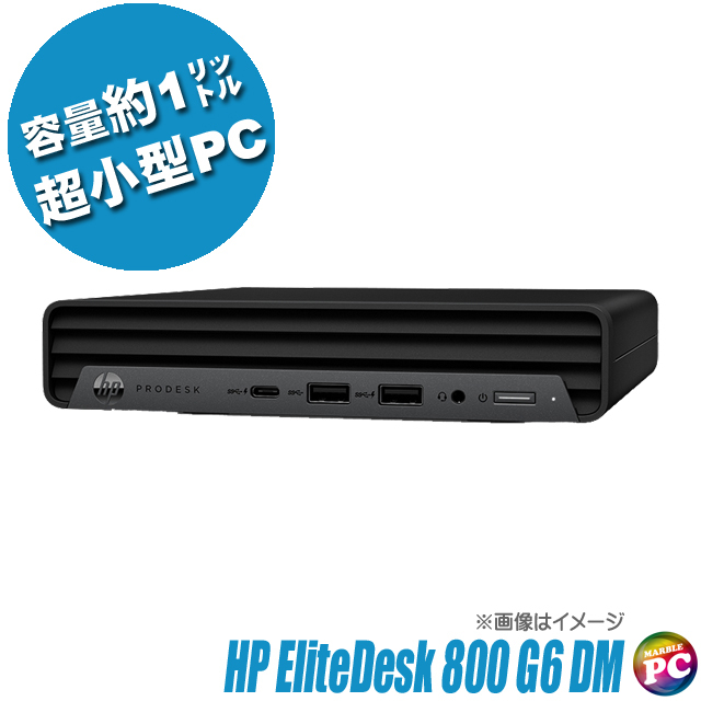 HP EliteDesk 800 G6 DM 中古デスクトップパソコン Windows11-Pro メモリ16GB SSD256GB コアi3-10100T(第10世代)搭載 WPS Office付き ヒューレット・パッカード エリートデスク 超小型ミニPC 中古パソコン