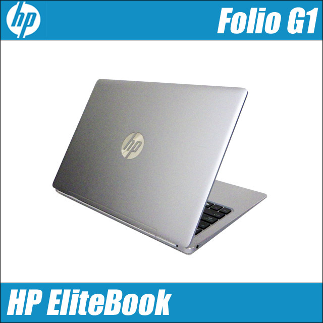 中古美品 日本製 ノートパソコン hp Folio G1 フルHD 12.5型ワイド