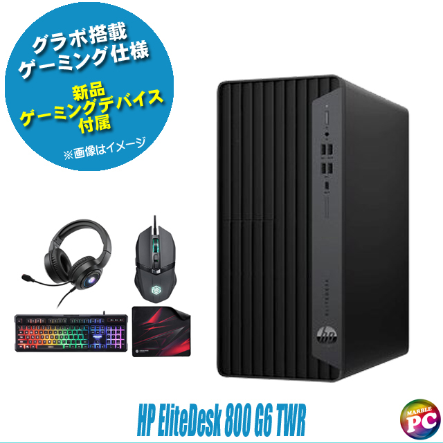 ゲーミングPC 中古デスクトップパソコン HP EliteDesk 800 G6 TWR 通販