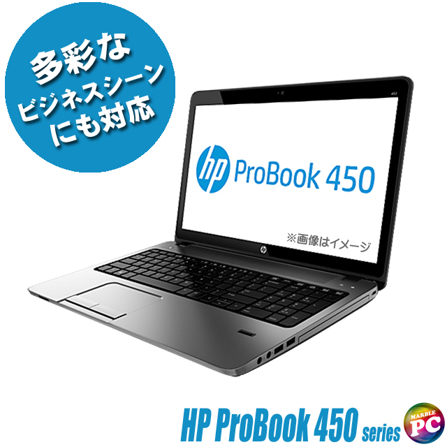 Windows10 HP ProBook 450 G3 B級品 通販 液晶15.6型 中古ノート 