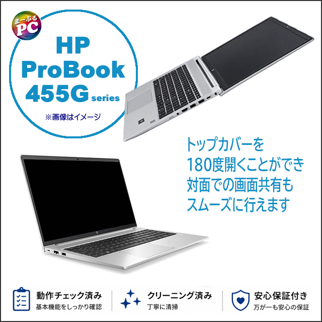 中古ノートパソコン HP ProBook 455 G9 通販 フルHD 液晶15.6型 WPS