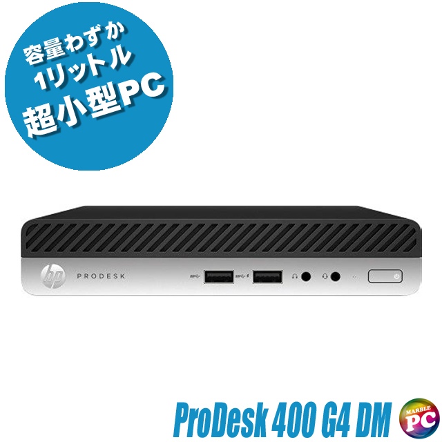 HP ProDesk 400 G4 DM 通販 中古デスクトップパソコン | メモリ8GB
