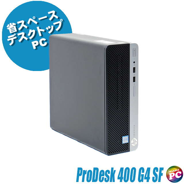 中古デスクトップパソコン HP ProDesk 400 G4 SF 通販 WPS Office搭載 