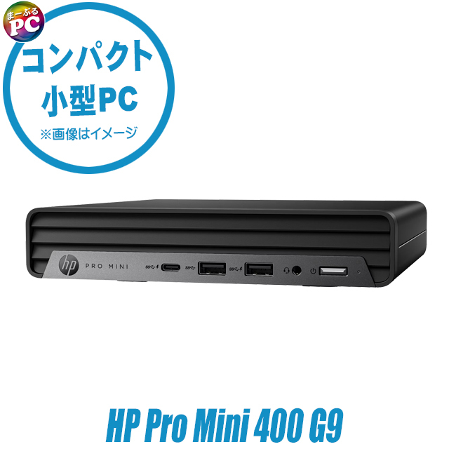 HP Pro Mini 400 G9 デスクトップ PC未使用品 HP Pro Mini 400 G9 インテル第14世代CPU搭載モデル 製品詳細