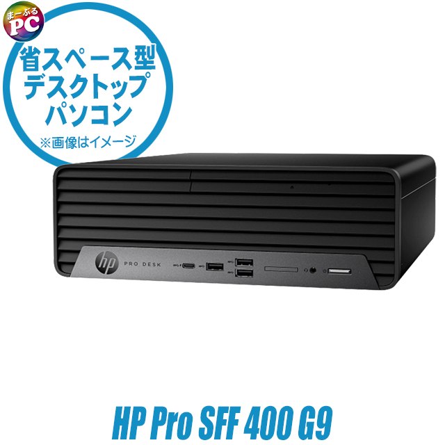 中古デスクトップパソコン HP Pro SFF 400 G9 通販 WPS Office付き