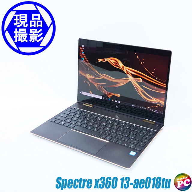 現品撮影 HP Spectre x360 13 通販 フルHD液晶13.3型 中古ノート 