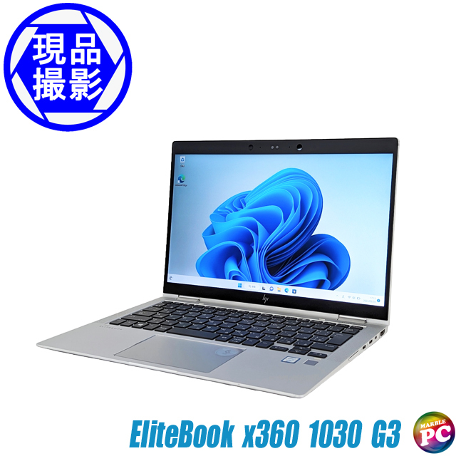 現品撮影 HP EliteBook x360 1030 G3 通販 フルHD液晶13.3型 中古 