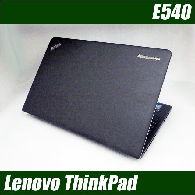 Lenovo ThinkPad E540 通販 液晶15.6型 中古ノートパソコン WPS Office 